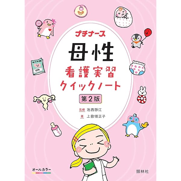 母性看護　レポート 母性看護学実習レポート