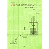 改訂増補版 実践有用微生物培養のイロハ―試験管から工業スケールまで