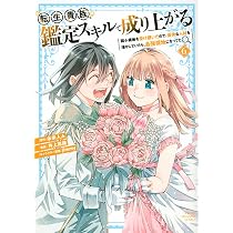 転生貴族、鑑定スキルで成り上がる ~弱小領地を受け継いだので、優秀な