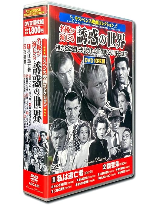 Amazon.co.jp: サスペンス映画 コレクション 名優が演じる愛憎の世界
