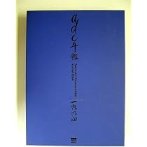 ADC年鑑 1996 | 東京アートディレクターズクラブ |本 | 通販 | Amazon