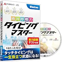 Amazon Co Jp 売れ筋ランキング Pcタイピングゲーム の中で最も人気のある商品です