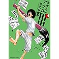 さすらいアフロ田中 (4) (ビッグコミックス)
