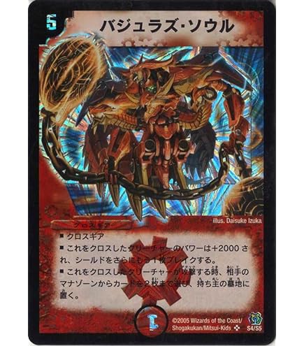 バジュラズソウル　01 Amazon.co.jp: デュエルマスターズ 次元のバジュラズ・ソウル/魔導竜