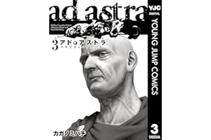 アド・アストラ　―スキピオとハンニバル― 3 (ヤングジャンプコミックスDIGITAL)