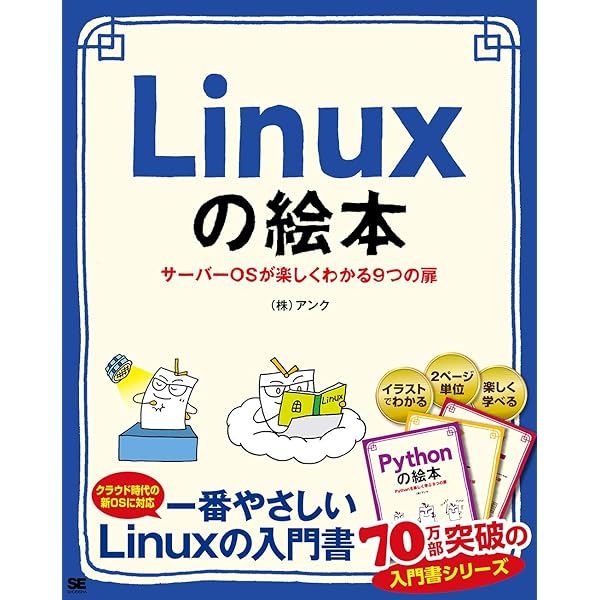 Ｌｉｎｕｘ超入門 ＷｉｎｄｏｗｓからＬｉｎｕｘへの近道　ＬＡＳＥＲ  /小学館/男沢昌哉（単行本） ゼロからわかる Linux超入門 | 阿久津 良和 |本 | 通販 | Amazon