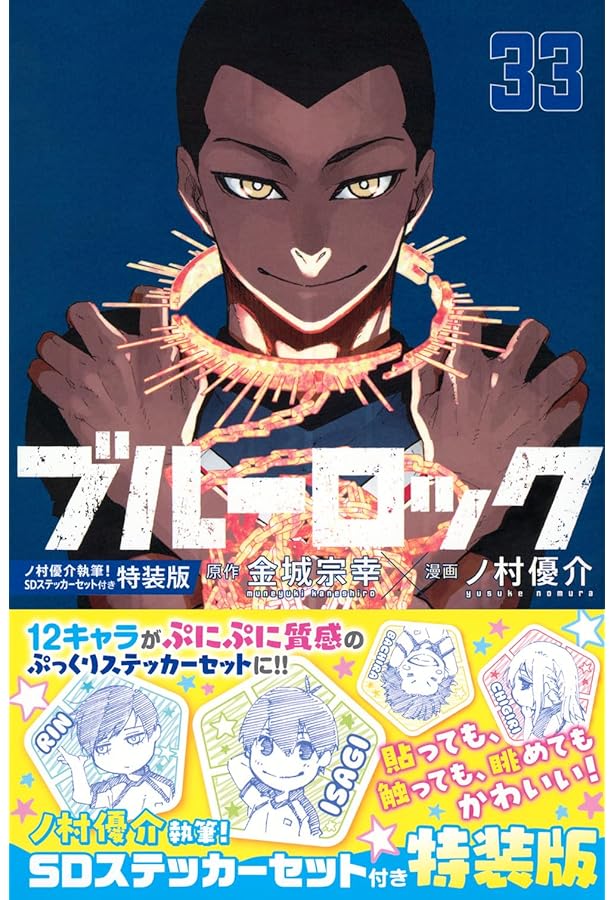 Amazon.co.jp: ブルーロック(32)公式サイン入り2025年カレンダー付き特
