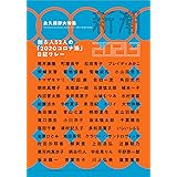 新潮 2021年 03 月号
