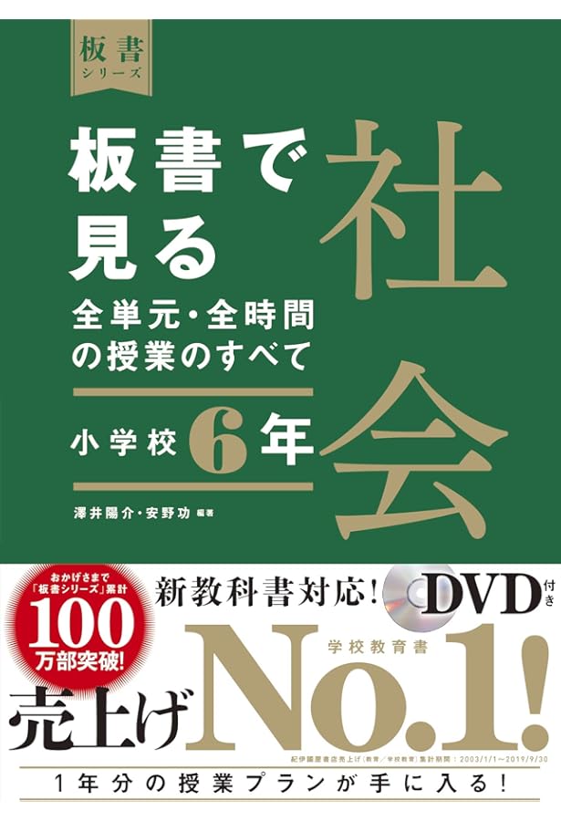 板書で見る全単元の授業のすべて 国語 小学校6年上 ―令和6年版教科書
