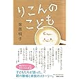 りこんのこども