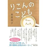 りこんのこども
