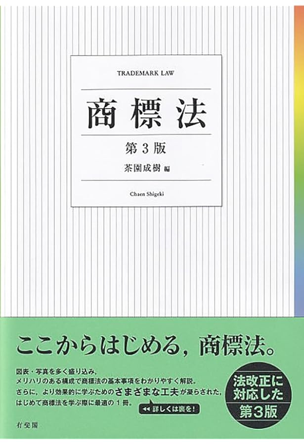 新・商標法概説〔第3版〕 | 小野 昌延, 三山 峻司 |本 | 通販 | Amazon