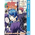 食戟のソーマ 1 ジャンプコミックスdigital 附田祐斗 佐伯俊 森崎友紀 少年マンガ Kindleストア Amazon 食戟のソーマ 1 ジャンプコミックスdigital 附田祐斗 佐伯俊 森崎友紀 少年マンガ Kindleストア Amazon