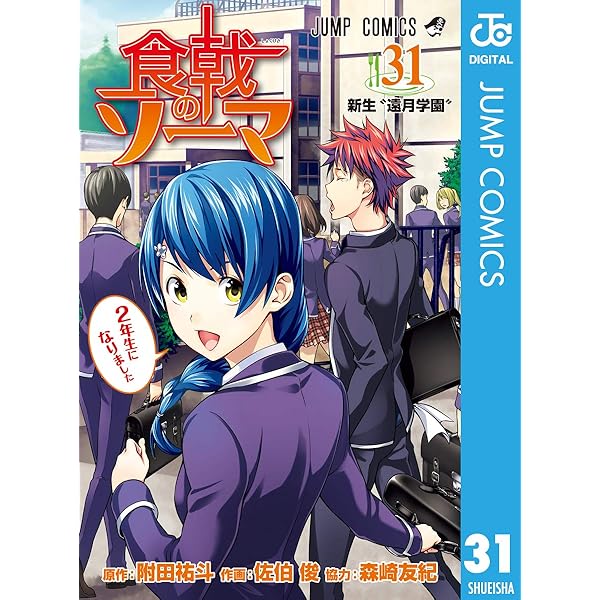 Amazon.co.jp: 食戟のソーマ 32 (ジャンプコミックスDIGITAL) eBook