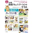 日本版保育ドキュメンテーションのすすめ: 「子どもはかわいいだけじゃない!」をシェアする写真つき記録 (教育技術新幼児と保育MOOK)