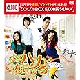 笑うハナに恋きたる　DVD-BOX2　＜シンプルBOX 5,000円シリーズ＞