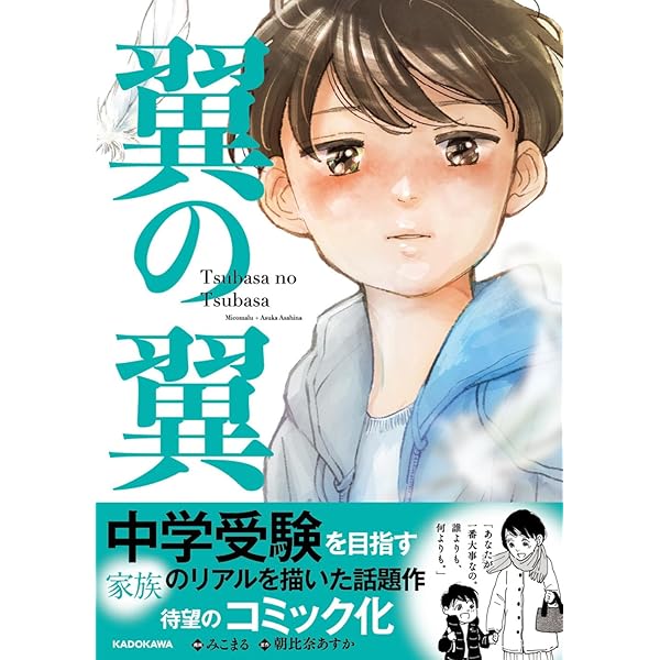 翼ページ Amazon.co.jp: 翼の翼 : みこまる, 朝比奈 あすか: 本