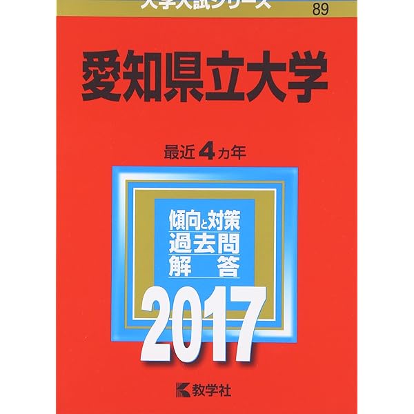 赤本　愛知工業大学　9冊セット　2016年度分〜2024年度分 愛知淑徳大学 (2025年版大学赤本シリーズ) | 教学社編集部 |本