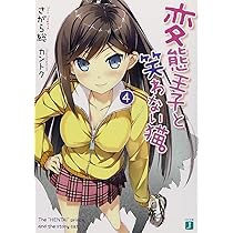平坂読 直筆サイン 変人のサラダボウル 僕は友達が少ない 変態王子と笑わない猫。 平坂読 直筆サイン 変人のサラダボウル 僕は友達が少ない 変態王子と