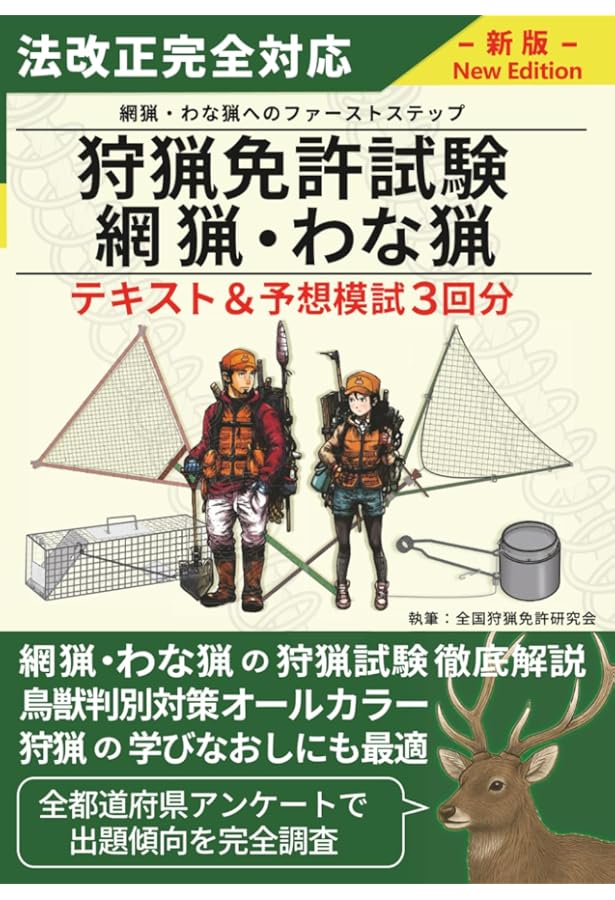 Amazon.co.jp: これから始める人のための わな猟の教科書 : 輝之, 東雲