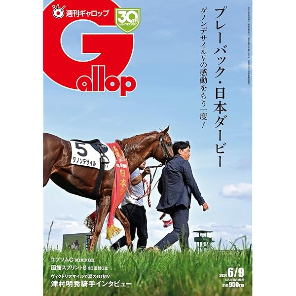 週刊Gallop(ギャロップ)2021年6月13日号 71Nfetq+xZL._UF350,350_QL50_.jpg