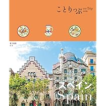 ことりっぷ パリ (ことりっぷ海外版) | 昭文社 旅行ガイドブック 編集