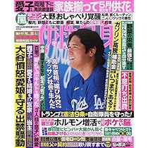 Amazon.co.jp: 女性セブン (4/16・23合併号) : 本