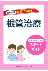 必修 歯科臨床研修実践ハンドブック: 令和6年度診療報酬改定対応版