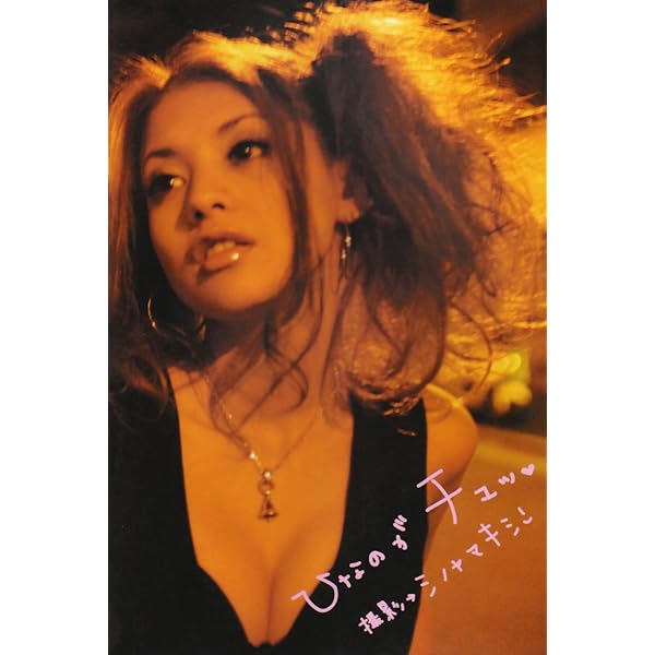 Amazon.co.jp: Blue Diamond : 吉川ひなの, 撮影/藤代冥砂, デザイン