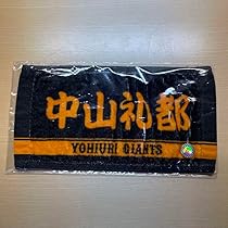 中山礼都 タオル セット 受注販売】読売ジャイアンツ 大阪開催記念 中山礼都 プレーヤー