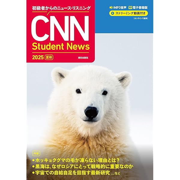 CNN 2020年から2022年 計34冊 音声DL＆オンラインサービス付き］初級者からのニュース・リスニング