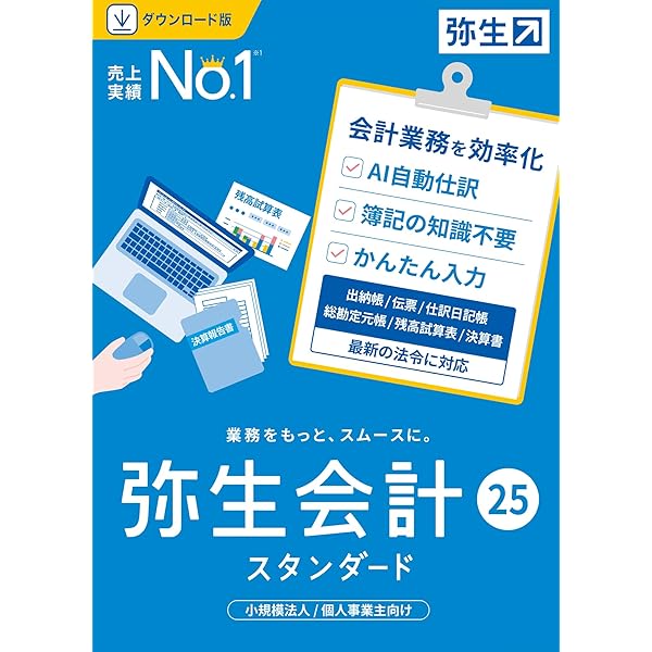 弥生販売 スタンダード 24 弥生販売 25 スタンダード 通常版 | ノジマオンライン
