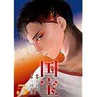 国宝（５） (ビッグコミックス)