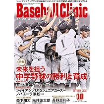 中学硬式野球マガジン2025 | 株式会社アスリートマガジン |本 | 通販