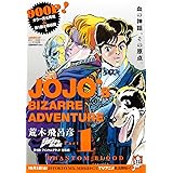 ジョジョの奇妙な冒険 第4部 ダイヤモンドは砕けない 総集編 Vol 4 集英社マンガ総集編シリーズ 荒木 飛呂彦 本 通販 Amazon