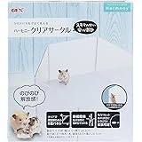 GEX ジェックス ハーモニークリアサークル 遊ぶ姿が良く見える クリアカラー 隙間のない安心設計 ハムスター・小動物用 直径54×高さ24.5cm