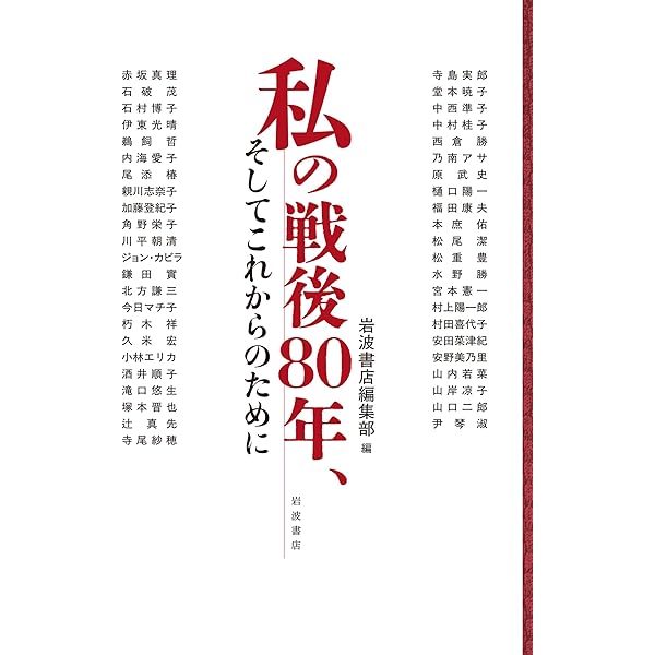 Amazon.co.jp: 昭和20年8月15日 文化人たちは玉音放送をどう聞いたか