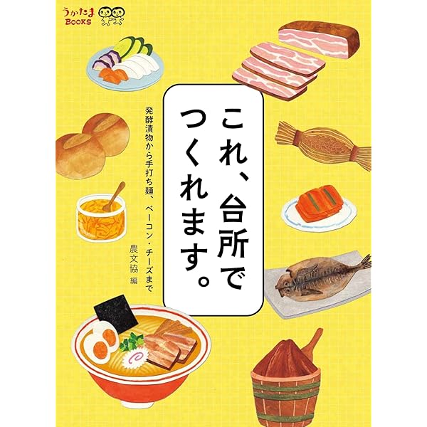 うかたま 48冊 うかたま48号(2017年秋号) ☆在庫切れ』農文協編 - 田舎の本屋さん