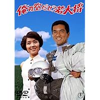 【新品未開封】『ゴー! ゴー! 若大将 』 [東宝DVDシネマファンクラブ] Amazon.co.jp: ゴー! ゴー! 若大将 ＜東宝DVD名作セレクション