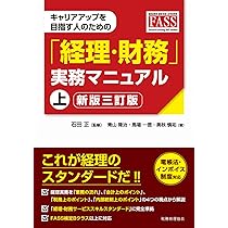経理・財務スキル検定 2023・2024 + 実務マニュアル 上・下 経理・財務スキル検定 2023・2024 + 実務マニュアル 上・下