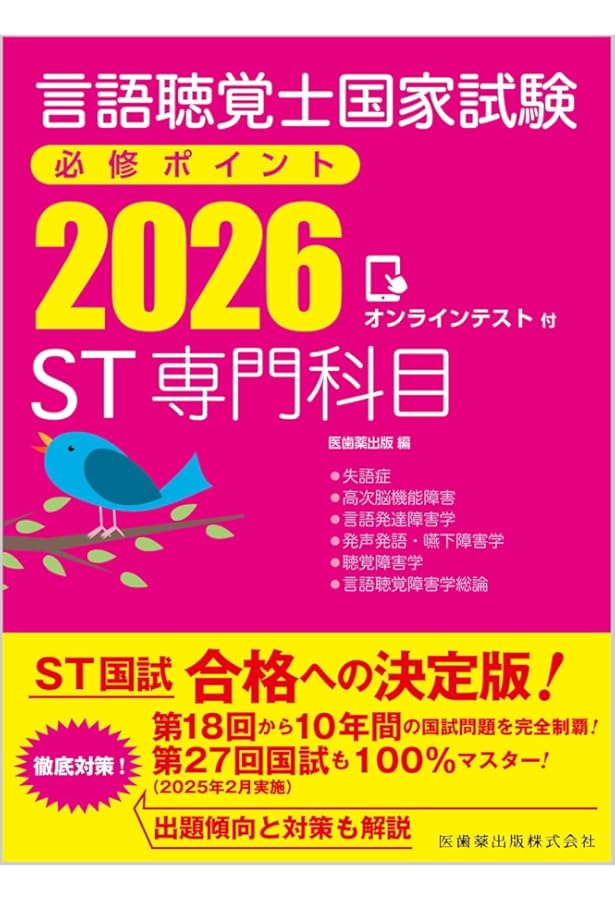 言語聴覚士(一回生)の教科書 言語聴覚士(一回生)の教科書 最新言語聴覚学講座 聴覚障害学 |