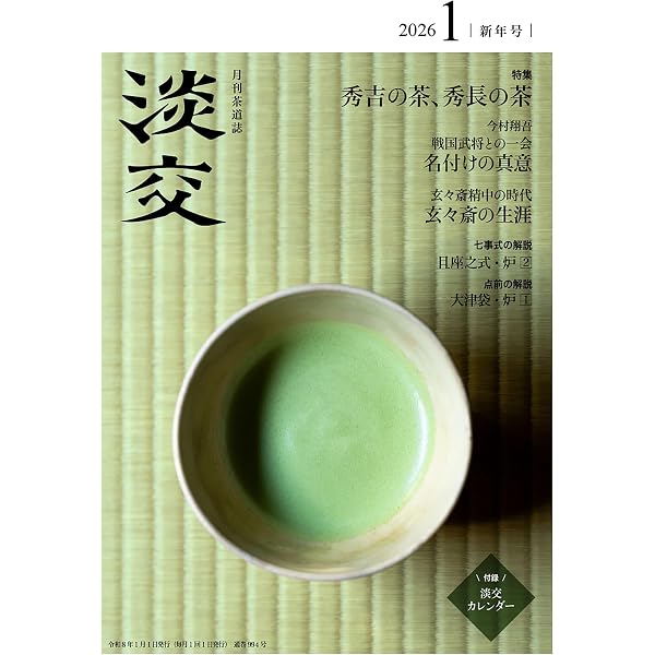 Amazon.co.jp: 茶道バイリンガル事典：The Bilingual Encyclopedia of