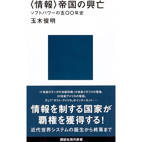 海洋帝国興隆史 ヨーロッパ・海・近代世界システム (講談社選書