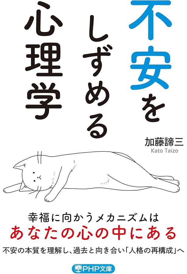 たくましい人 (PHP文庫) | 加藤 諦三 |本 | 通販 | Amazon