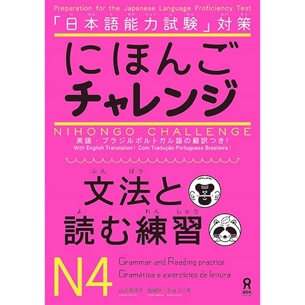 Amazon.co.jp: にほんごチャレンジN4-N5［かんじ］ eBook : 唐澤和子