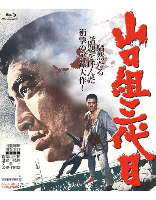 Amazon.co.jp: 三代目襲名 Blu-ray [Blu-ray] : 高倉健: DVD