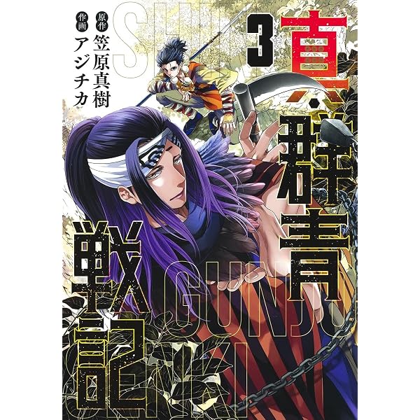 群青戦記 グンジョーセンキ コミック 1-17巻 セット | 笠原真樹 |本