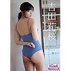 吉田莉桜『記念日はキミの隣りで』BOMBデジタル写真集