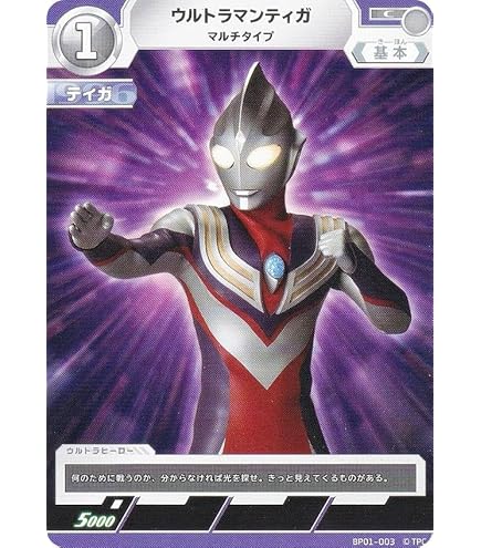 Amazon.co.jp: ウルトラマンカードゲーム BP01-005 ウルトラマンティガ