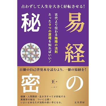 Amazon.co.jp 売れ筋ランキング: 中国の思想 の中で最も人気のある商品です